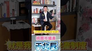 于北辰：中國共產黨要赤化全世界 我們是民主自由國家 截然不同