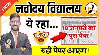 Navodaya vidyalaya Class 6 guess paper 2025 | JNVST Model paper | Navodaya ka Paper by Solanki sir