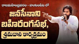 Pawan Kalyan Speech LIVE @Rajahmundry | Pawan Kalyan Public Meeting  35mm Golden Screen Live Stream