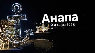 #Анапа 2 января 2025