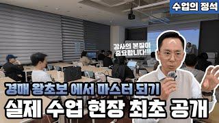 경매 양쌤의 수업 현장 최초 공개합니다!! 왕초보에서 경매 마스터 되는법