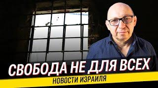 Гибель солдат в Газе / Новые предложения ХАМАСу / ШАБАК против Ротмана / Что происходит в Израиле