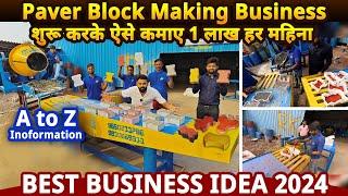 2024 मे Paver Block Making Business शुरू करके ऐसे कमाए 1 लाख Rs हर महीने मुनाफा Best Business ideas