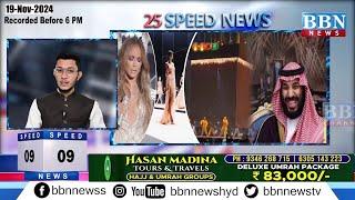 Speed News | 19th November 2024 | 25 News in 5 Minutes | BBN NEWS