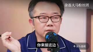 孩子不是我的，我还要不要继续这个家？“花80万帮别人养孩子，你图什么？” 涂磊一语惊醒梦中人 | 真爱会客室