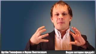 Ицхак Пинтосевич и Артём Тимофеев