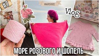 VLOG 7/24: Носки из Schoppell и опять море розового 🩷️