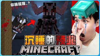 阿浪哥挑战最恐怖Minecraft沉睡的预兆！我召唤出最可怕的变异末影人！？【全字幕】( 我的世界 ) 第五集