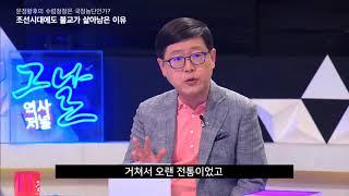 역사저널 그날 - [뒷담화] 조선시대에도 불교가 살아남은 이유 ＜역사저널 그날＞. 20180429