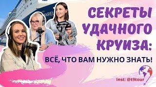 Секреты Удачного Круиза: Все Что Вам Нужно Знать о Путешествиях На Круизах!