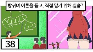 방귀녀 이론을 듣고, 실습 가는 방귀 동아리 새내기?!