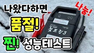 점프스타터 종결자 ! 점프킹3로 업그레이드~ 무한출력 기능추가로 견인기사님들 특 아이템 !