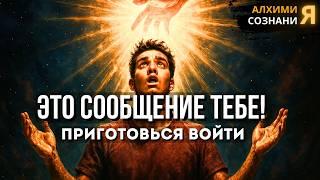  Избранный, Бог наконец НАЗНАЧИЛ тебя — будь ГОТОВ войти 