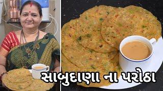 સાબુદાણા ના પરોઠા - Sabudana na Parotha - Aru'z Kitchen - Gujarati Recipe - Dinner Recipe