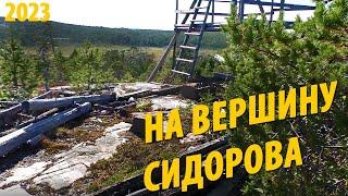 #24 На вершину острова Сидоров |  Почти штиль | Поход 2023