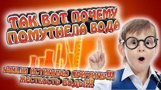 Мутная вода в аквариуме! - Мы нашли проблему!!! Жесткость воды.