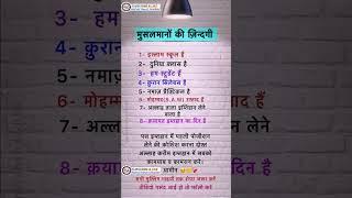 musalmanano ki jindagi kya hai #islmaicvidoes #spical #quotes @NehalheartHacker