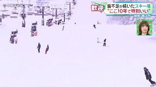 【鷲ヶ岳スキー場】 “ここ10年で特別いい”　雪不足が続いたスキー場　岐阜・郡上市