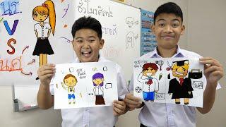 หนังสั้น | ระบายสี นักเรียน VS นักศึกษา | Coloring student vs student