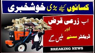 Tractors Loans All Agricultural Loans will now be available at lower rates