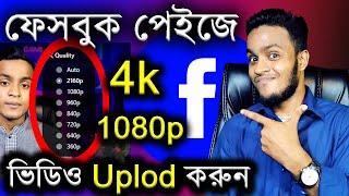 How to upload 4k/1080p Full HD Videos on Facebook page 2024