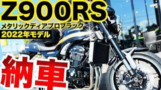 【Z900RS】チョー欲しくなってきた！YouTubeの視聴者さんのバイク納車【Motovlog】