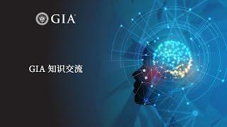 GIA 科研 – 不仅仅面向科学家 | GIA 知识交流