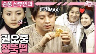 [#순풍산부인과] 같이 있으니까 더 빛...나지 않고 비교되는 오중이 영란 언니 그 남자 만나지 마요ㅣ456화