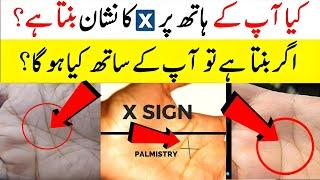 Hath Par X Sign Ka Matlab | Sign of Cross on Palm | Mystery Behind Letter X on Your Palms