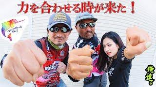 Great Amazon World Fishing Rally 参戦決定！緊急インタビュー