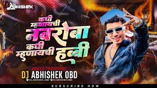 Ganmanya Song | कधी म्हणायची नबरोबा कधी म्हणायची हब्बी | Kadhi Mhanaychi Navroba Rap Song | Trending