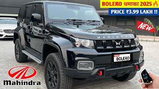 Mahindra धमाका Launch Next-Gen Bolero|| 2025 MAHINDRA BOLERO MODEL || ₹4.27 Lakh Price & Feature