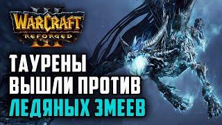 Таурены вышли против Ледяный Змеев: Simmons (UD) vs StromWc3 (Orc) Warcraft 3