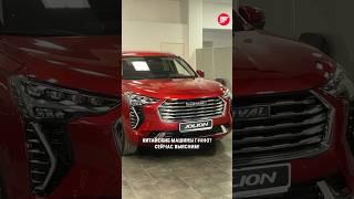 Стоит ли покупать китайские авто? Разбираемся на примере HAVAL, CHERY, OMODA #казань #авто