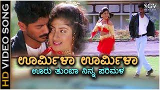 Urumila Urumila - HD Video Song | Circle Inspector | Mano | Manjula Gururaj | Hamsalekha