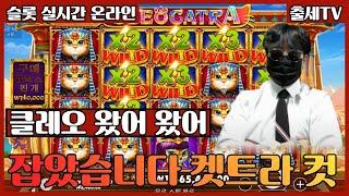 [슬롯잭팟] 출세TV 10월9일 수익강의 #슬롯 #슬롯머신 #슬롯잭팟 #슬롯사이트 #슬롯실시간 #슬롯하는법#온라인슬롯#강원랜드#프라그마틱 확실합니다 안전 메이저 슬롯수익1위출세