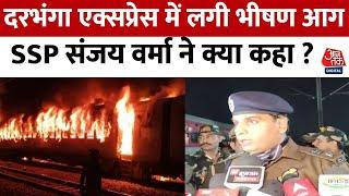 Etawah Train Accident: SSP Sanjay Kumar Varma ने कहा- हादसे में कुछ लोग हुए हैं घायल | Aaj Tak