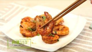 乾燒大蝦 | Seasoned Shrimp | 料理123