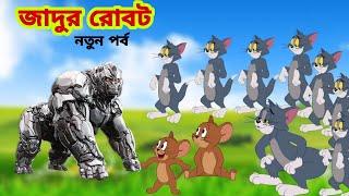 Tom and Jerry | Tom and Jerry Bangla | cartoon | Tom and Jerry cartoon | Bangla Tom and Jerry