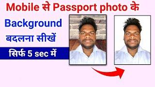 Photo ka background kaise change kare | passport photo background change | remove background