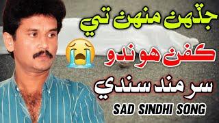 NEW! SINDHI) SONG(SARMAD SINDHI   Sad  Song_Viral100k.Views.