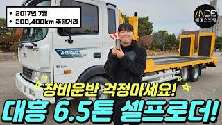 5톤미니추레라 장비운반 걱정 NO! 대흥특장 중고셀프로더 여기요!