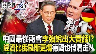 The worst two sessions in China: "Li Qiang tells the truth" domestic consumption is sluggish! ?