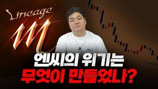 엔씨의 위기는 무엇이 만들었나? (리니지M 기르타스 원정대 사건)