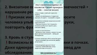 Эти симптомы кричат об опасности! Срочно проверьте себя #здоровье