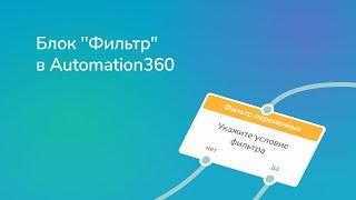 Как использовать блок "Фильтр" в авторассылках SendPulse