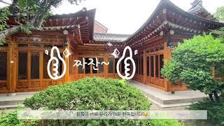 세상 어디에도 없는 종로 한복판 한옥 호텔, 보눔 1957 한옥 앤 부티크 Bonum 1957 Korean Traditional hotel