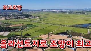 (물건89번)충남서산 토지매매 전원주택 농가주택 세컨하우스등 다용도   서산전원주택   용  서산토지매매  시내근접거리 교통편리