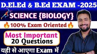 Deled Science Class || B.Ed  Science Class|| Deled Entrance Exam 2025 || B.Ed Entrance Exam 2025