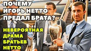 ПОЧЕМУ ИГОРЬ НЕТТО ПРЕДАЛ БРАТА? Невероятная Драма Братьев НЕТТО